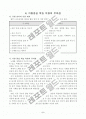 78가지 교수학습수업모형별 정의와 전개방법,학습지도시 유의사항 및 교수학습과정안 8페이지