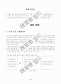 78가지 교수학습수업모형별 정의와 전개방법,학습지도시 유의사항 및 교수학습과정안 9페이지