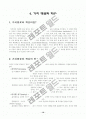 78가지 교수학습수업모형별 정의와 전개방법,학습지도시 유의사항 및 교수학습과정안 13페이지