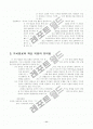 78가지 교수학습수업모형별 정의와 전개방법,학습지도시 유의사항 및 교수학습과정안 14페이지