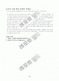 78가지 교수학습수업모형별 정의와 전개방법,학습지도시 유의사항 및 교수학습과정안 17페이지