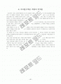 78가지 교수학습수업모형별 정의와 전개방법,학습지도시 유의사항 및 교수학습과정안 20페이지
