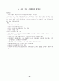 78가지 교수학습수업모형별 정의와 전개방법,학습지도시 유의사항 및 교수학습과정안 26페이지