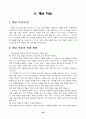 78가지 교수학습수업모형별 정의와 전개방법,학습지도시 유의사항 및 교수학습과정안 27페이지