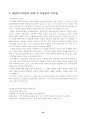 78가지 교수학습수업모형별 정의와 전개방법,학습지도시 유의사항 및 교수학습과정안 33페이지