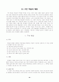 78가지 교수학습수업모형별 정의와 전개방법,학습지도시 유의사항 및 교수학습과정안 39페이지