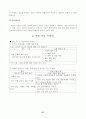 78가지 교수학습수업모형별 정의와 전개방법,학습지도시 유의사항 및 교수학습과정안 40페이지