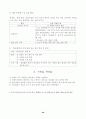 78가지 교수학습수업모형별 정의와 전개방법,학습지도시 유의사항 및 교수학습과정안 41페이지