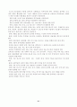 78가지 교수학습수업모형별 정의와 전개방법,학습지도시 유의사항 및 교수학습과정안 44페이지