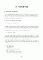 78가지 교수학습수업모형별 정의와 전개방법,학습지도시 유의사항 및 교수학습과정안 56페이지