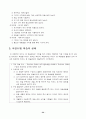 78가지 교수학습수업모형별 정의와 전개방법,학습지도시 유의사항 및 교수학습과정안 57페이지