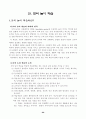 78가지 교수학습수업모형별 정의와 전개방법,학습지도시 유의사항 및 교수학습과정안 63페이지