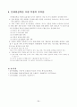 78가지 교수학습수업모형별 정의와 전개방법,학습지도시 유의사항 및 교수학습과정안 74페이지
