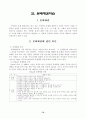 78가지 교수학습수업모형별 정의와 전개방법,학습지도시 유의사항 및 교수학습과정안 75페이지