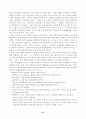 78가지 교수학습수업모형별 정의와 전개방법,학습지도시 유의사항 및 교수학습과정안 77페이지