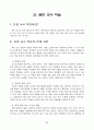 78가지 교수학습수업모형별 정의와 전개방법,학습지도시 유의사항 및 교수학습과정안 80페이지