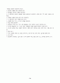 78가지 교수학습수업모형별 정의와 전개방법,학습지도시 유의사항 및 교수학습과정안 82페이지
