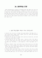 78가지 교수학습수업모형별 정의와 전개방법,학습지도시 유의사항 및 교수학습과정안 85페이지