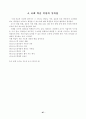 78가지 교수학습수업모형별 정의와 전개방법,학습지도시 유의사항 및 교수학습과정안 90페이지