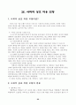 78가지 교수학습수업모형별 정의와 전개방법,학습지도시 유의사항 및 교수학습과정안 91페이지