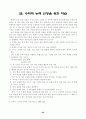78가지 교수학습수업모형별 정의와 전개방법,학습지도시 유의사항 및 교수학습과정안 97페이지