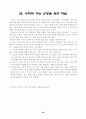 78가지 교수학습수업모형별 정의와 전개방법,학습지도시 유의사항 및 교수학습과정안 98페이지