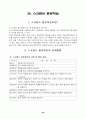 78가지 교수학습수업모형별 정의와 전개방법,학습지도시 유의사항 및 교수학습과정안 99페이지