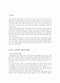 아동성폭력에 대한 형사법적 고찰 2페이지