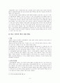 아동성폭력에 대한 형사법적 고찰 6페이지