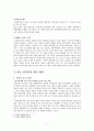 아동성폭력에 대한 형사법적 고찰 7페이지