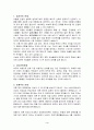 이혼의 개념과 이혼이 자녀에게 미치는 영향 및 이혼으로 인해 발생하는 문제[편부모아동문제] 4페이지