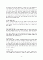 이혼의 개념과 이혼이 자녀에게 미치는 영향 및 이혼으로 인해 발생하는 문제[편부모아동문제] 5페이지