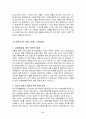 이혼의 개념과 이혼이 자녀에게 미치는 영향 및 이혼으로 인해 발생하는 문제[편부모아동문제] 6페이지