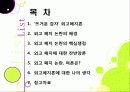 [외고폐지론]외고 폐지 논란 집중 분석 (외국어고 폐지에 대한 찬성론과 반대 의견 고찰 및 외고 폐지론의 등장 배경과 주요 쟁점 이해) 2페이지