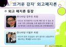 [외고폐지론]외고 폐지 논란 집중 분석 (외국어고 폐지에 대한 찬성론과 반대 의견 고찰 및 외고 폐지론의 등장 배경과 주요 쟁점 이해) 4페이지