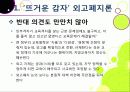 [외고폐지론]외고 폐지 논란 집중 분석 (외국어고 폐지에 대한 찬성론과 반대 의견 고찰 및 외고 폐지론의 등장 배경과 주요 쟁점 이해) 6페이지