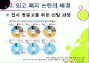 [외고폐지론]외고 폐지 논란 집중 분석 (외국어고 폐지에 대한 찬성론과 반대 의견 고찰 및 외고 폐지론의 등장 배경과 주요 쟁점 이해) 10페이지