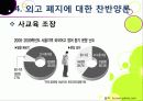 [외고폐지론]외고 폐지 논란 집중 분석 (외국어고 폐지에 대한 찬성론과 반대 의견 고찰 및 외고 폐지론의 등장 배경과 주요 쟁점 이해) 18페이지