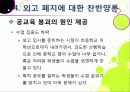 [외고폐지론]외고 폐지 논란 집중 분석 (외국어고 폐지에 대한 찬성론과 반대 의견 고찰 및 외고 폐지론의 등장 배경과 주요 쟁점 이해) 21페이지