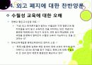 [외고폐지론]외고 폐지 논란 집중 분석 (외국어고 폐지에 대한 찬성론과 반대 의견 고찰 및 외고 폐지론의 등장 배경과 주요 쟁점 이해) 27페이지