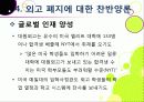 [외고폐지론]외고 폐지 논란 집중 분석 (외국어고 폐지에 대한 찬성론과 반대 의견 고찰 및 외고 폐지론의 등장 배경과 주요 쟁점 이해) 34페이지