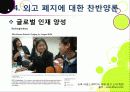 [외고폐지론]외고 폐지 논란 집중 분석 (외국어고 폐지에 대한 찬성론과 반대 의견 고찰 및 외고 폐지론의 등장 배경과 주요 쟁점 이해) 35페이지