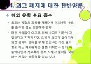 [외고폐지론]외고 폐지 논란 집중 분석 (외국어고 폐지에 대한 찬성론과 반대 의견 고찰 및 외고 폐지론의 등장 배경과 주요 쟁점 이해) 37페이지