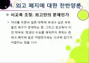 [외고폐지론]외고 폐지 논란 집중 분석 (외국어고 폐지에 대한 찬성론과 반대 의견 고찰 및 외고 폐지론의 등장 배경과 주요 쟁점 이해) 39페이지