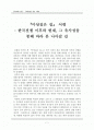 마당깊은집-서평(한국전재오가 현재의 유사성의 비교) 1페이지