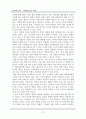 마당깊은집-서평(한국전재오가 현재의 유사성의 비교) 2페이지