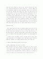 국제 환경변화에 따른 인사행정의 대응전략 5페이지