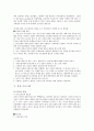 고령자를위한스포츠센터사업계획서[사회복지시설실버사업계획서] 5페이지