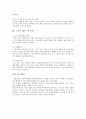 고령자를위한스포츠센터사업계획서[사회복지시설실버사업계획서] 9페이지