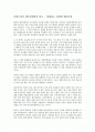 미네르바의 생존경제학을 읽고 - 변화하는 경제학 패러다임 1페이지